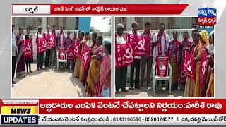 భగత్ సింగ్ భవన్ లో కామ్రేడ్ రాయల సుభాష్ చంద్రబోస్ 7 వ స్మారక సభ | Adilabad | Amma News