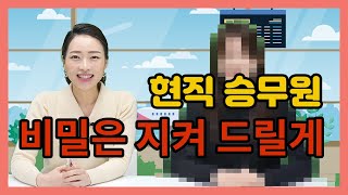 달콤톡 EP.1-1 이 시국 현직 승무원의 인터뷰 (feat.비밀은 지켜드릴게)