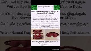 Vetiver Eye Coolant Massage Bag.. Contact: IRAIVAA TRADERS _ 9791965775.