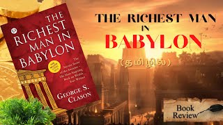 The Richest Man in Babylon Book Review in Tamil | Richest Man in Babylon in Tamil | Jenis Amalraj