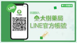 大樹藥局【大樹藥局XLINE！7月好友限定活動！】 | 大樹藥局團隊 | 顧問 大樹醫藥 董事長 鄭明龍