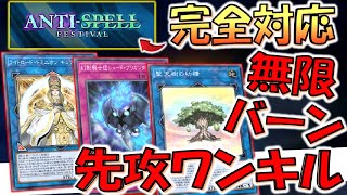 【アンチスペルフェス完全対応】魔法０罠１枚で組める！ ライトロード・ドミニオン キュリオス無限ループ先攻ワンキル【遊戯王マスターデュエル】【Yu-Gi-Oh! Master Duel  FTK】