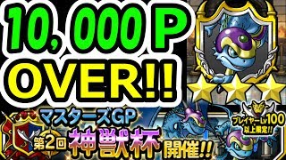 DQMSL 早くも11,000ポイントに到達する男