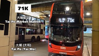 [N34遊去太和] KMB S-71K E6M149 YU5036@71K 大埔墟站 → 大埔 (太和) 縮時行車片段