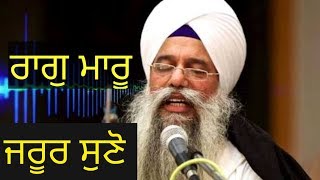 ਰਾਗੁ ਮਾਰੂ - Gyani Gurdev Singh Ji | ਅਬ ਮੋਹਿ ਜੀਵਨ ਪਦਵੀ ਪਾਈ ॥