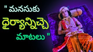 Radhakrishnaa Healing motivational quotes episode-21|| Lord krishna Mankind || Krishnavaani Telugu ‎
