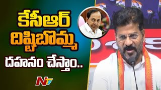 దశాబ్ది దగా పేరుతో కాంగ్రెస్ భారీ నిరసనలు: Revanth Reddy Reminds CM KCR Promises | Ntv