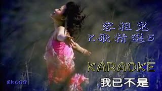 KARAOKE粵語流行曲精選金曲之容祖兒K歌精選5(有人聲及歌詞字幕) Cantonese Pops with Lyrics Subtitle-Joey Yung Karaoke Abum5