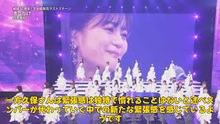 【エンタメ】「乃木坂46、紅白歌合戦で3年ぶりに「きっかけ」を披露！10回目の出場に込めた想いとは？」 #乃木坂46, #紅白歌合戦, #きっかけ,