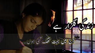 kabi hum bht thak jaty han|| Zindagi Gulzar Hai best Dialogues