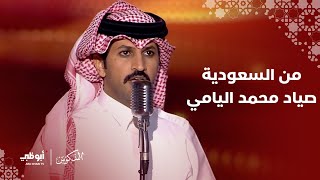 من السعودية المتسابق صياد محمد اليامي