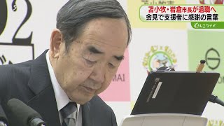 心から感謝…体調不良で退職　岩倉博文苫小牧市長が会見　市長選は１２月８日　北海道