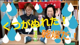 【革靴がぬれた時の乾燥方法】大雨、大雪などで革靴が濡れたけど、明日も履きたい！そんな時、靴のプロが教える裏技テクニック※火事には気をつけてね。ｊｂ（靴に関するお役立ち情報）