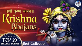 श्री कृष्णा नॉनस्टॉप भजन : Nonstop Krishna Bhajans : Very Beautiful Krishna Songs | Hare Krishna