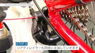 【あさひ自転車メンテナンス】ディレイラーへの注油