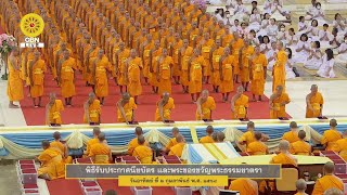 20250202 พิธีรับประกาศนียบัตร และพระของขวัญพระธรรมยาตรา