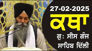 27-02-2025 Katha Gurudwara Sis Ganj Sahib Gurudwara Sis Ganj Sahib Live sis ganj sahib GHSK