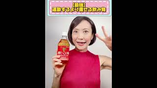 【最強】運動するより痩せる飲み物#shorts#ダイエット￼￼#痩せる#腸活 #腸活ダイエット#ランキング