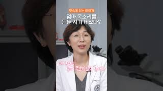 뱃속에서 엄마 목소리 듣는 아기 클라쓰