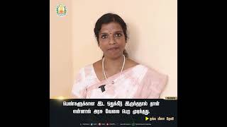 பெண்களுக்கான இட ஒதுக்கீடு இருந்ததால் தான் என்னால் அரசு வேலை பெற முடிந்தது.- தங்க மீனா தேவி