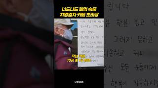 경기침체·계엄 여파에 개인 카페 폐업 속출... 매출 10% 급감 #카페폐업 #자영업자