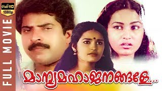 Manya Mahajanangale | Malayalam Full Movie | Mammootty | Chithra | Prem Nazir