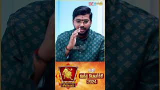 சிம்மம் ராசி - வாழ்க்கை துணை அமையும் ! #sanivakram2024 #harishraman #simmam #ibcbakthi #shorts