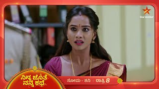 ಆಸೆಯಲ್ಲಿದ್ದ ಭೂಮಿಗೆ ನಿರಾಸೆ! | Ninna Jothe Nanna Kathe | Ep 62 | 10 December 2024 | Star Suvarna