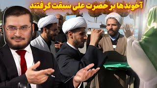 آخوندها بر حضرت علی سبقت گرفتند | تریبون آزاد | 22/08/2024