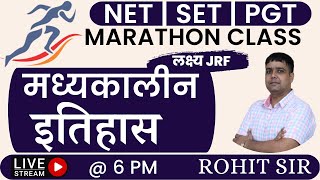 मध्यकालीन इतिहास मैराथन क्लास || medival history marathon class by rohit chaudhary sir