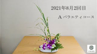 花の定期便　生け方動画　矢筈薄（ヤハズススキ）　デンファレ　オーニソガラム（サンデルシー）　レザーファン