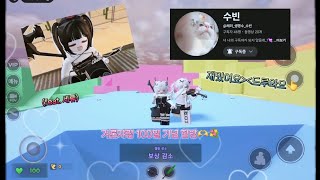 겨론쟈랑 100일 기념 합방~🫶💐 징차 재미있으니까(?) 한번만 봐줘요..🥲 (feat.세류)