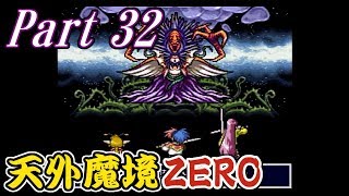 【天外魔境ZERO】Part32 巨大な花の城！其の二【実況】