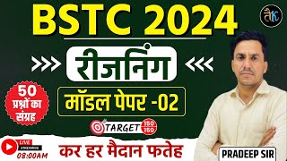 Bstc Reasoning Model Paper 2024 | 02 | Bstc Model Paper 2024 | Bstc Online Classes | Bstc Admit Card