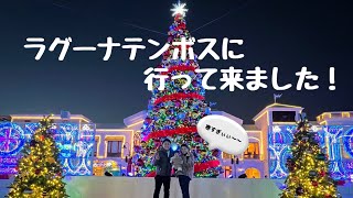 [Laguna Ten Bosch] I went to the winter event!