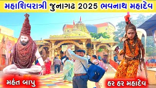 Mahashivratri 2025 Junagadh bhavnath | મહા શિવરાત્રી જુનાગઢ ભવનાથ | Junagadh Shivratri Mahotsav 2025