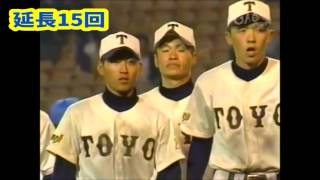 2003年春準々決勝　東洋大姫路vs花咲徳栄　20/31