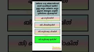 KERALA PSC PREVIOUS QUESTIONS #physics #science #lens #lgs #pscgk