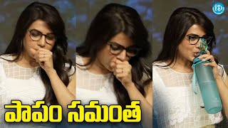 పాపం సమంత : Samantha Feeling Uncomfortable Her Health Issue | Shaakuntala | iDream