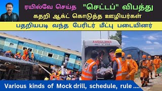 ரயில்வே செய்த \