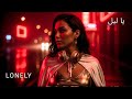 Lonely Night Drive 2026 💔 | Melancholic Arabic Deep House (Sad & Bass) | Emotional Vocal Mix VOL. 01