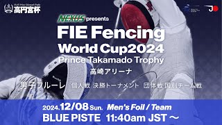 BLUE Piste / Team / FIE Fencing World Cup 2024 Prince Takamado Trophy