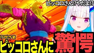 【面白まとめ】ラディッツ襲来から怒涛の展開になるサイヤ人編に大興奮のリゼ様【#リゼ・ヘルエスタ#にじさんじ切り抜き#面白いシーン#カカロット 】