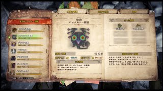 【MHW:I】ワイルズを待ちきれない男による金冠集め～パオウルムー亜種～