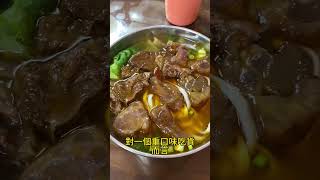 #水餃 #牛肉麵 #新莊美食 #黑豬肉 #新北美食