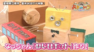 【手ぶらでDIY】オモチャ・パズル作りに挑戦！DIY PARK（愛知県江南市）【あまドラ～天野っちのドライブしよう！！～】