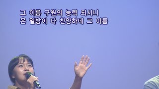 지구촌교회__홀리웨이브 예배 증 기도포함_17년9월 17일