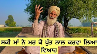 punjabi/kahani/2023 ਸਕੀ ਮਾਂ ਨੇ ਮਰ ਕੇ ਪੁੱਤ ਨਾਲ ਕਰਵਾ ਲਿਆ ਵਿਆਹpb 19