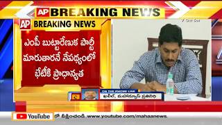 చంద్రబాబు రాకతో వైఎస్ జగన్ అత్యవసర భేటీ-కర్నూల్ లో వైసీపీ ఖాళీ..! |  YCP Leaders Joining In TDP