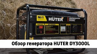 Обзор генератора HUTER DY3000L